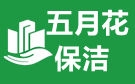蘭州五月花保潔公司