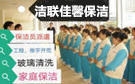 蘭州潔聯佳馨保潔公司
