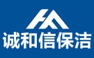 蘭州誠和信保潔公司