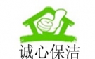 蘭州誠(chéng)心保潔公司