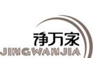 蘭州凈萬家保潔公司