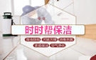 蘭州時(shí)時(shí)幫保潔公司
